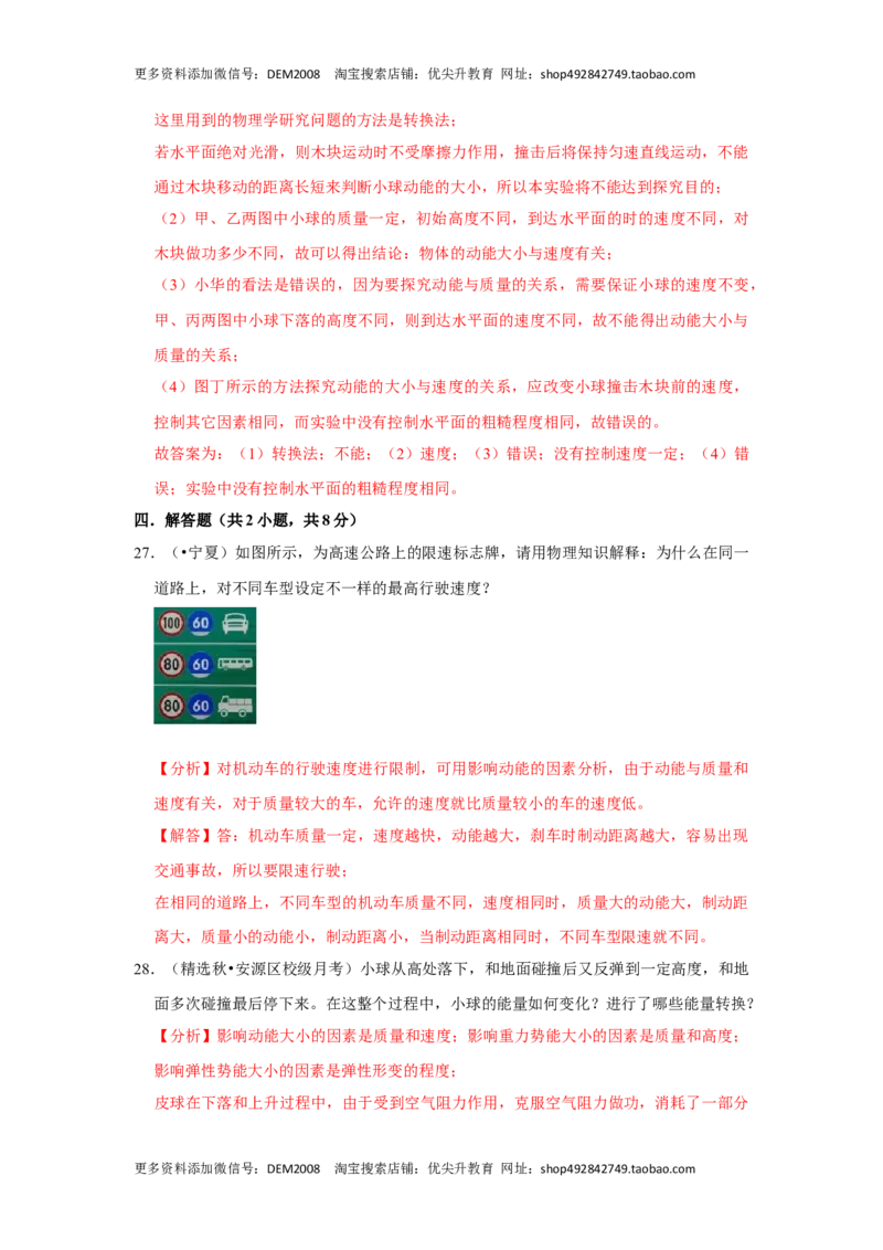 第十一章《功和机械能》单元测试卷（解析版）_初中全科电子版试卷练习试题_物理_8年级下册物理试题_人教版物理八年级下单元试卷（042份）_单元试卷第2套