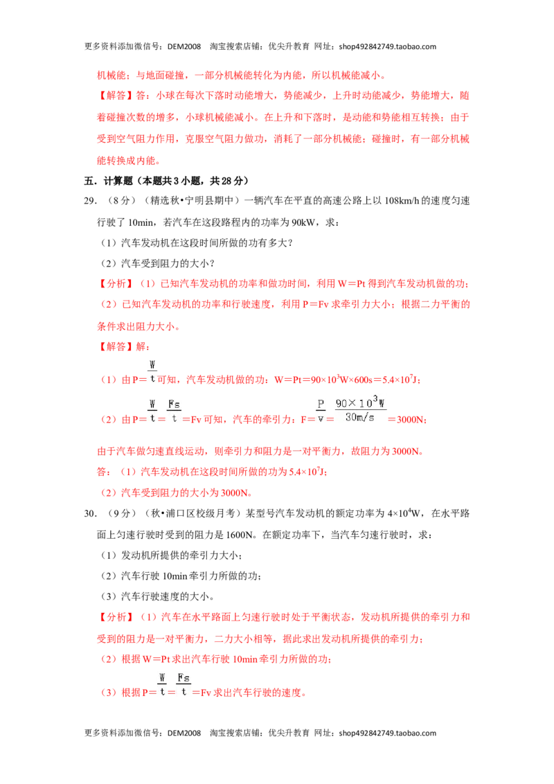 第十一章《功和机械能》单元测试卷（解析版）_初中全科电子版试卷练习试题_物理_8年级下册物理试题_人教版物理八年级下单元试卷（042份）_单元试卷第2套