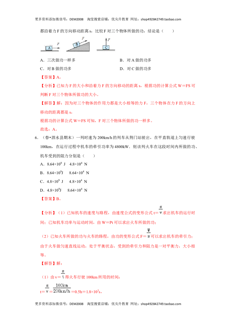 第十一章《功和机械能》单元测试卷（解析版）_初中全科电子版试卷练习试题_物理_8年级下册物理试题_人教版物理八年级下单元试卷（042份）_单元试卷第2套