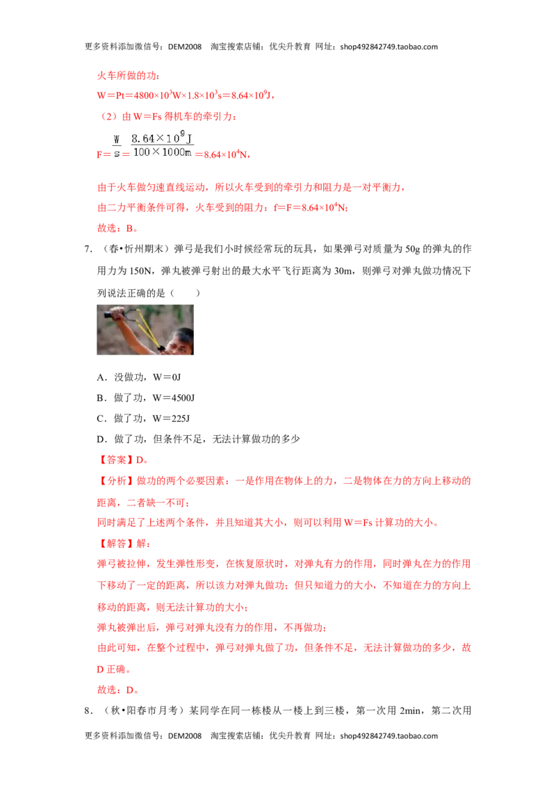 第十一章《功和机械能》单元测试卷（解析版）_初中全科电子版试卷练习试题_物理_8年级下册物理试题_人教版物理八年级下单元试卷（042份）_单元试卷第2套