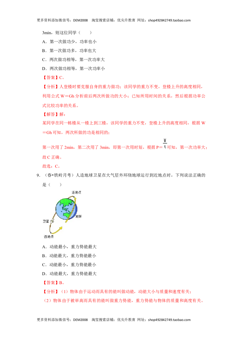第十一章《功和机械能》单元测试卷（解析版）_初中全科电子版试卷练习试题_物理_8年级下册物理试题_人教版物理八年级下单元试卷（042份）_单元试卷第2套