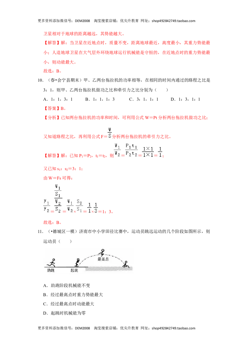 第十一章《功和机械能》单元测试卷（解析版）_初中全科电子版试卷练习试题_物理_8年级下册物理试题_人教版物理八年级下单元试卷（042份）_单元试卷第2套