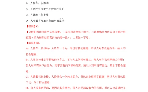 第十一章《功和机械能》单元测试卷（解析版）_初中全科电子版试卷练习试题_物理_8年级下册物理试题_人教版物理八年级下单元试卷（042份）_单元试卷第2套