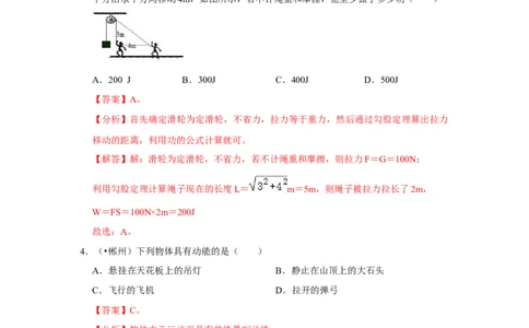 第十一章《功和机械能》单元测试卷（解析版）_初中全科电子版试卷练习试题_物理_8年级下册物理试题_人教版物理八年级下单元试卷（042份）_单元试卷第2套