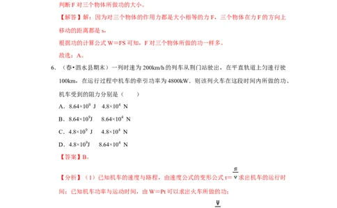 第十一章《功和机械能》单元测试卷（解析版）_初中全科电子版试卷练习试题_物理_8年级下册物理试题_人教版物理八年级下单元试卷（042份）_单元试卷第2套