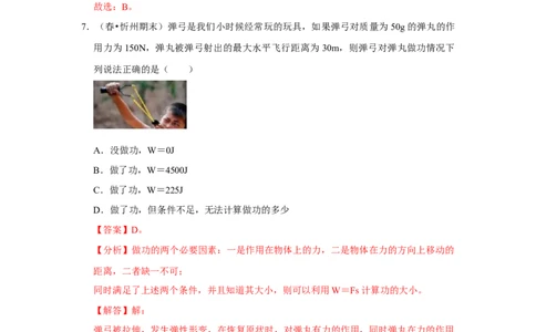 第十一章《功和机械能》单元测试卷（解析版）_初中全科电子版试卷练习试题_物理_8年级下册物理试题_人教版物理八年级下单元试卷（042份）_单元试卷第2套