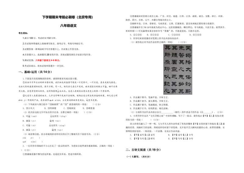 语文01卷（北京专用）-（A3考试版）_初中全科电子版试卷练习试题_语文_8下初中人教部编版语文练习、试卷_部编语文八年级下期末试卷（045份）_地区版-29份