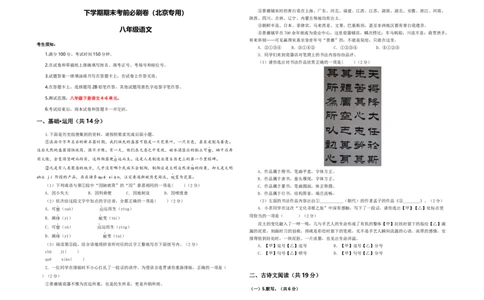 语文01卷（北京专用）-（A3考试版）_初中全科电子版试卷练习试题_语文_8下初中人教部编版语文练习、试卷_部编语文八年级下期末试卷（045份）_地区版-29份