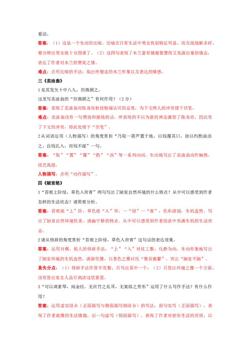 词句理解赏析（解析版）-七年级语文下学期古诗文专项复习（部编版）_初中全科电子版试卷练习试题_语文_7下初中部编版语文练习、试卷_部编语文七年级下专项练习（021份）