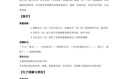词句理解赏析（解析版）-七年级语文下学期古诗文专项复习（部编版）_初中全科电子版试卷练习试题_语文_7下初中部编版语文练习、试卷_部编语文七年级下专项练习（021份）