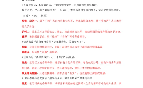 词句理解赏析（解析版）-七年级语文下学期古诗文专项复习（部编版）_初中全科电子版试卷练习试题_语文_7下初中部编版语文练习、试卷_部编语文七年级下专项练习（021份）