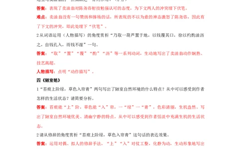 词句理解赏析（解析版）-七年级语文下学期古诗文专项复习（部编版）_初中全科电子版试卷练习试题_语文_7下初中部编版语文练习、试卷_部编语文七年级下专项练习（021份）