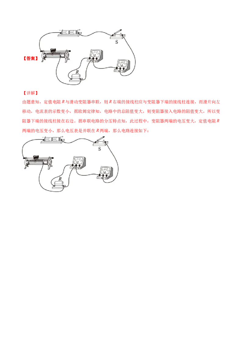 第十六章电压电阻（真题精选）（解析版）_初中全科电子版试卷练习试题_物理_9年级上下册物理试题_人教版物理九年级全一册单元试卷（027份）_单元试卷第1套10套