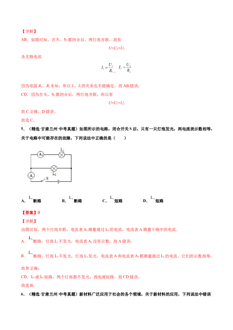 第十六章电压电阻（真题精选）（解析版）_初中全科电子版试卷练习试题_物理_9年级上下册物理试题_人教版物理九年级全一册单元试卷（027份）_单元试卷第1套10套