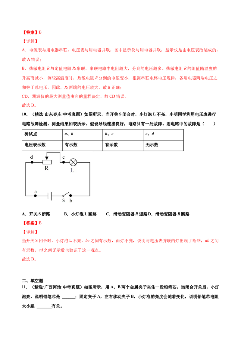第十六章电压电阻（真题精选）（解析版）_初中全科电子版试卷练习试题_物理_9年级上下册物理试题_人教版物理九年级全一册单元试卷（027份）_单元试卷第1套10套