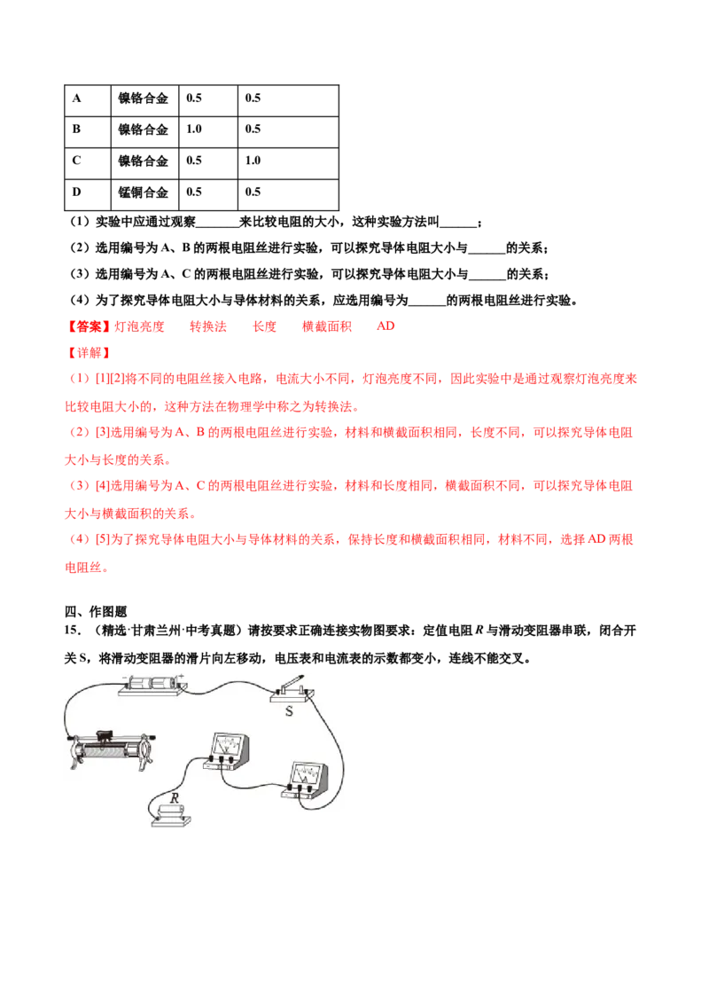 第十六章电压电阻（真题精选）（解析版）_初中全科电子版试卷练习试题_物理_9年级上下册物理试题_人教版物理九年级全一册单元试卷（027份）_单元试卷第1套10套