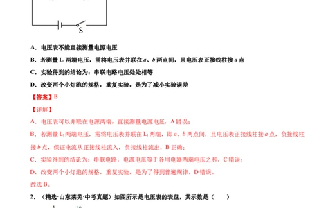 第十六章电压电阻（真题精选）（解析版）_初中全科电子版试卷练习试题_物理_9年级上下册物理试题_人教版物理九年级全一册单元试卷（027份）_单元试卷第1套10套