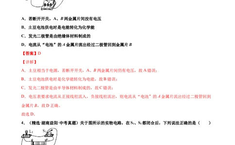 第十六章电压电阻（真题精选）（解析版）_初中全科电子版试卷练习试题_物理_9年级上下册物理试题_人教版物理九年级全一册单元试卷（027份）_单元试卷第1套10套