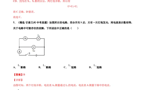 第十六章电压电阻（真题精选）（解析版）_初中全科电子版试卷练习试题_物理_9年级上下册物理试题_人教版物理九年级全一册单元试卷（027份）_单元试卷第1套10套