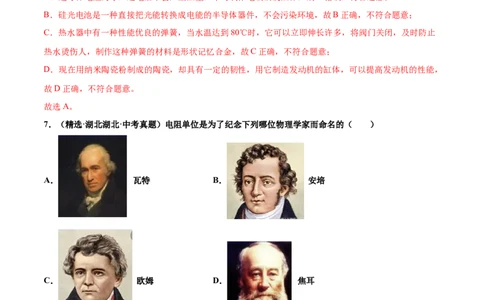 第十六章电压电阻（真题精选）（解析版）_初中全科电子版试卷练习试题_物理_9年级上下册物理试题_人教版物理九年级全一册单元试卷（027份）_单元试卷第1套10套
