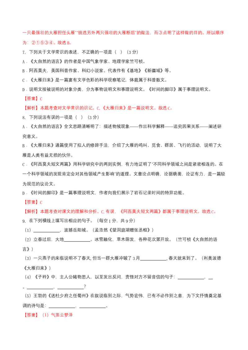 第二单元（B卷能力提升练）（解析版）-单元测试八年级语文下册分层训练AB卷_初中全科电子版试卷练习试题_语文_8下初中人教部编版语文练习、试卷