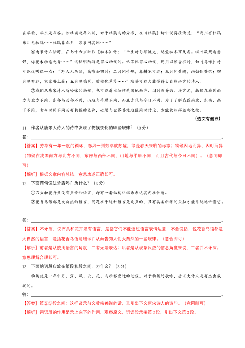 第二单元（B卷能力提升练）（解析版）-单元测试八年级语文下册分层训练AB卷_初中全科电子版试卷练习试题_语文_8下初中人教部编版语文练习、试卷