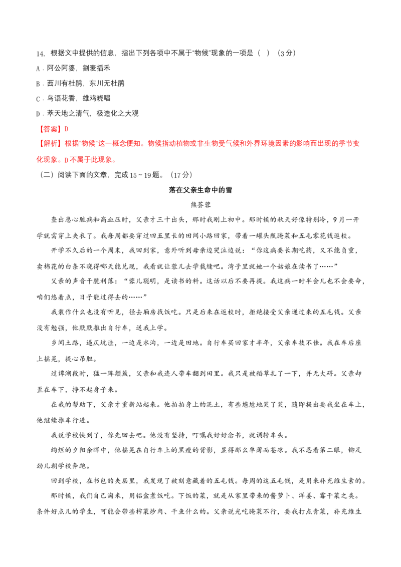 第二单元（B卷能力提升练）（解析版）-单元测试八年级语文下册分层训练AB卷_初中全科电子版试卷练习试题_语文_8下初中人教部编版语文练习、试卷