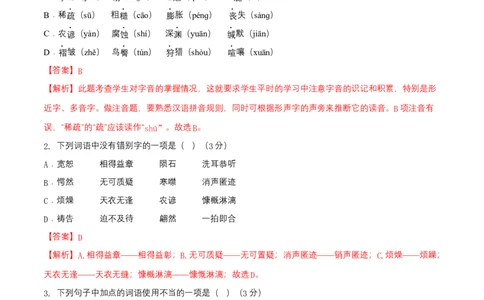 第二单元（B卷能力提升练）（解析版）-单元测试八年级语文下册分层训练AB卷_初中全科电子版试卷练习试题_语文_8下初中人教部编版语文练习、试卷