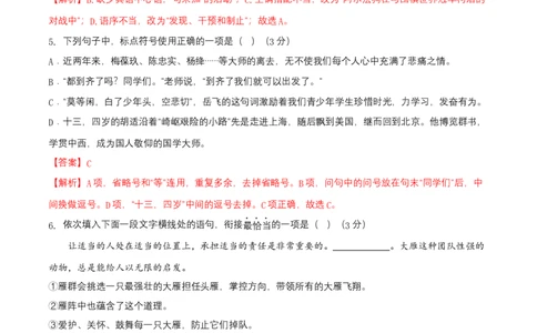 第二单元（B卷能力提升练）（解析版）-单元测试八年级语文下册分层训练AB卷_初中全科电子版试卷练习试题_语文_8下初中人教部编版语文练习、试卷