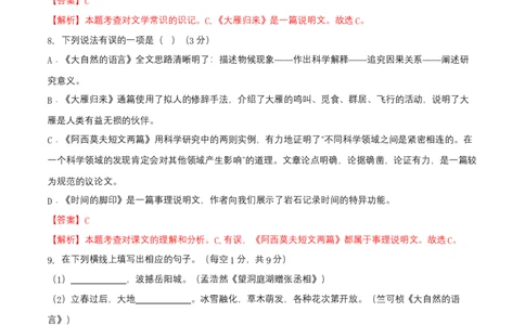 第二单元（B卷能力提升练）（解析版）-单元测试八年级语文下册分层训练AB卷_初中全科电子版试卷练习试题_语文_8下初中人教部编版语文练习、试卷