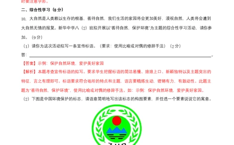 第二单元（B卷能力提升练）（解析版）-单元测试八年级语文下册分层训练AB卷_初中全科电子版试卷练习试题_语文_8下初中人教部编版语文练习、试卷