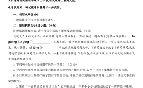 语文（贵州卷）（考试版A4）_初中全科电子版试卷练习试题_语文_赠送：2024中考模拟题_三模（40套）_语文（贵州卷）