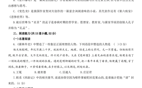 语文（贵州卷）（考试版A4）_初中全科电子版试卷练习试题_语文_赠送：2024中考模拟题_三模（40套）_语文（贵州卷）