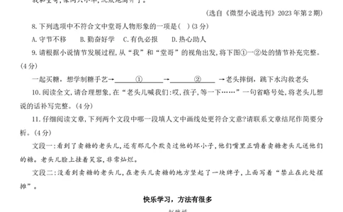 语文（贵州卷）（考试版A4）_初中全科电子版试卷练习试题_语文_赠送：2024中考模拟题_三模（40套）_语文（贵州卷）