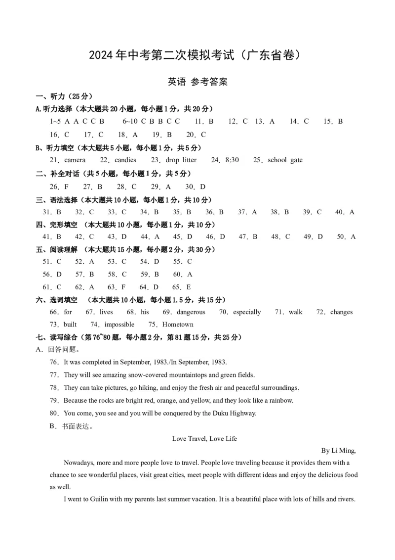 英语（广东省卷）（参考答案）_初中全科电子版试卷练习试题_英语_2024中考模拟题英语(1)_二模_英语（广东省卷，含听力MP3）-：2024年中考第二次模拟考试.1