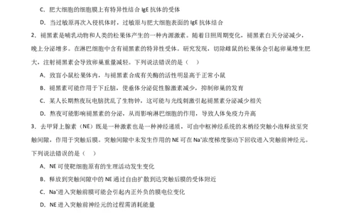 单元检测卷08稳态与调节（原卷版）_新高考复习资料_2024年新高考复习资料_一轮复习资料_完2024年高考生物一轮复习考点通关卷（新高考）_单元检测卷08稳态与调节