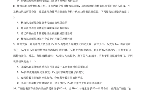 单元检测卷08稳态与调节（原卷版）_新高考复习资料_2024年新高考复习资料_一轮复习资料_完2024年高考生物一轮复习考点通关卷（新高考）_单元检测卷08稳态与调节