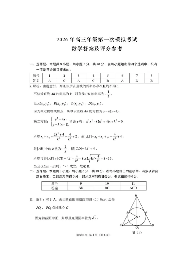 2026年一诊数学诊断答案(1)_2024-2026高三（6-6月题库）_2026年03月高三试卷_260314甘肃省2026届高三第一次模拟考试_2026届甘肃省高三第一次模拟考试数学试题（含答案）