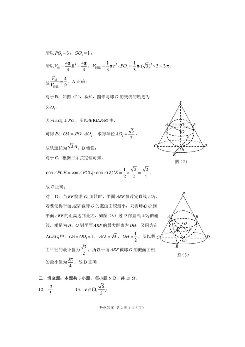2026年一诊数学诊断答案(1)_2024-2026高三（6-6月题库）_2026年03月高三试卷_260314甘肃省2026届高三第一次模拟考试_2026届甘肃省高三第一次模拟考试数学试题（含答案）