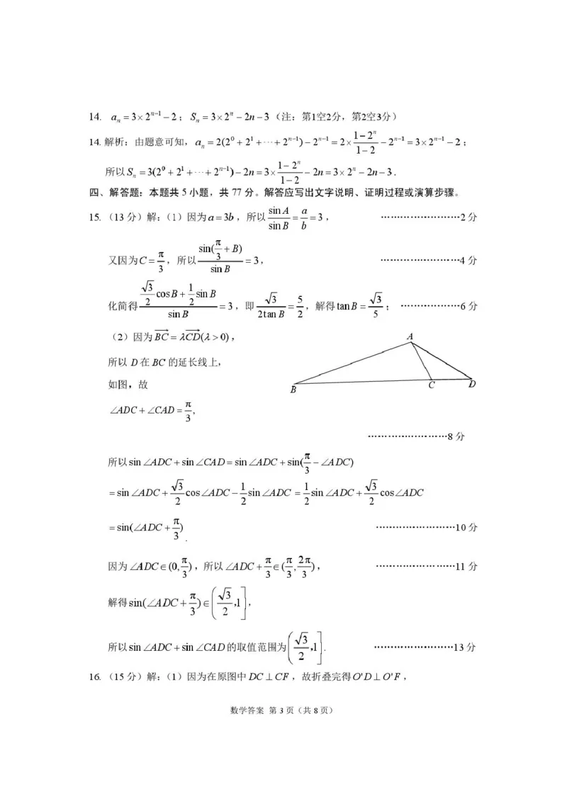 2026年一诊数学诊断答案(1)_2024-2026高三（6-6月题库）_2026年03月高三试卷_260314甘肃省2026届高三第一次模拟考试_2026届甘肃省高三第一次模拟考试数学试题（含答案）