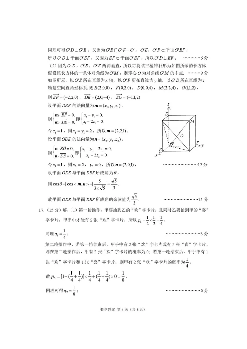 2026年一诊数学诊断答案(1)_2024-2026高三（6-6月题库）_2026年03月高三试卷_260314甘肃省2026届高三第一次模拟考试_2026届甘肃省高三第一次模拟考试数学试题（含答案）