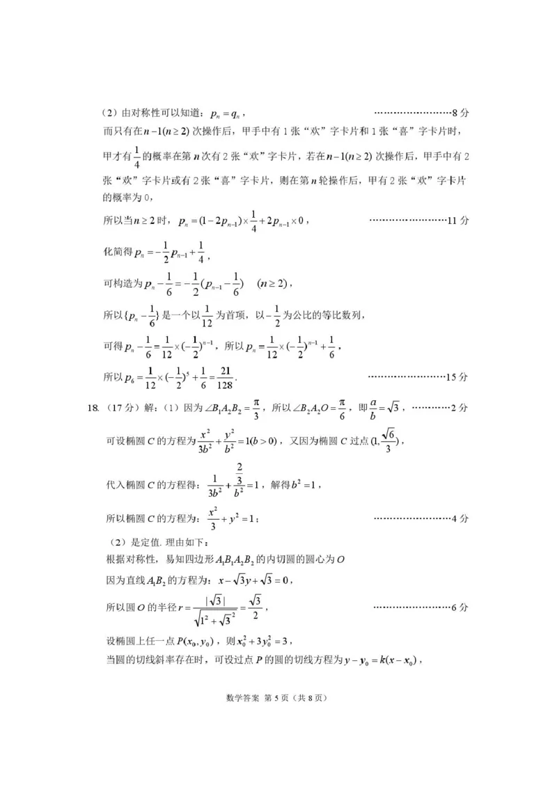 2026年一诊数学诊断答案(1)_2024-2026高三（6-6月题库）_2026年03月高三试卷_260314甘肃省2026届高三第一次模拟考试_2026届甘肃省高三第一次模拟考试数学试题（含答案）