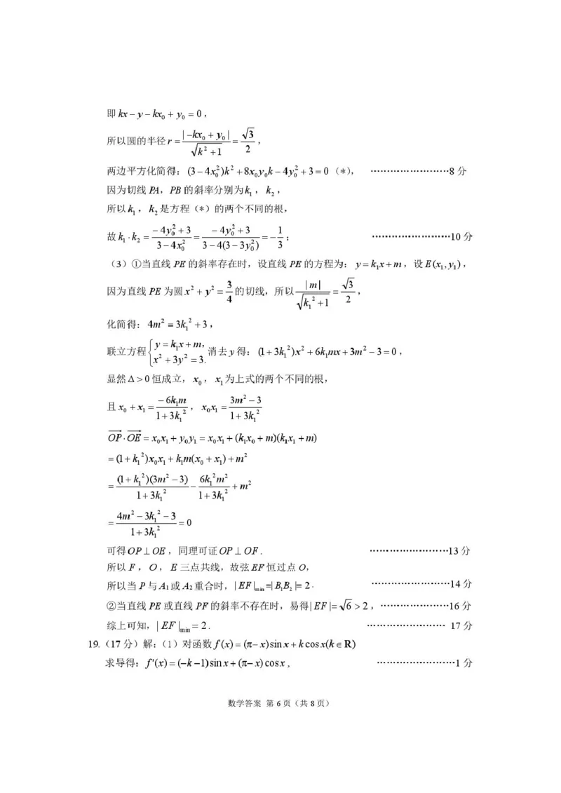 2026年一诊数学诊断答案(1)_2024-2026高三（6-6月题库）_2026年03月高三试卷_260314甘肃省2026届高三第一次模拟考试_2026届甘肃省高三第一次模拟考试数学试题（含答案）