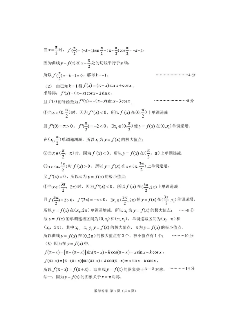 2026年一诊数学诊断答案(1)_2024-2026高三（6-6月题库）_2026年03月高三试卷_260314甘肃省2026届高三第一次模拟考试_2026届甘肃省高三第一次模拟考试数学试题（含答案）