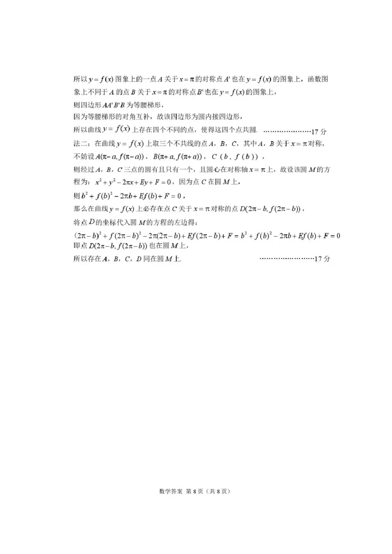 2026年一诊数学诊断答案(1)_2024-2026高三（6-6月题库）_2026年03月高三试卷_260314甘肃省2026届高三第一次模拟考试_2026届甘肃省高三第一次模拟考试数学试题（含答案）
