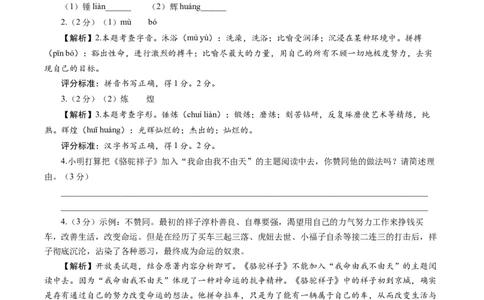 语文（陕西省）（全解全析）_初中全科电子版试卷练习试题_语文_赠送：2024中考模拟题_二模_语文（陕西卷）-：2024年中考第二次模拟考试