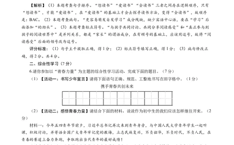 语文（陕西省）（全解全析）_初中全科电子版试卷练习试题_语文_赠送：2024中考模拟题_二模_语文（陕西卷）-：2024年中考第二次模拟考试