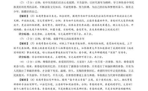 语文（陕西省）（全解全析）_初中全科电子版试卷练习试题_语文_赠送：2024中考模拟题_二模_语文（陕西卷）-：2024年中考第二次模拟考试