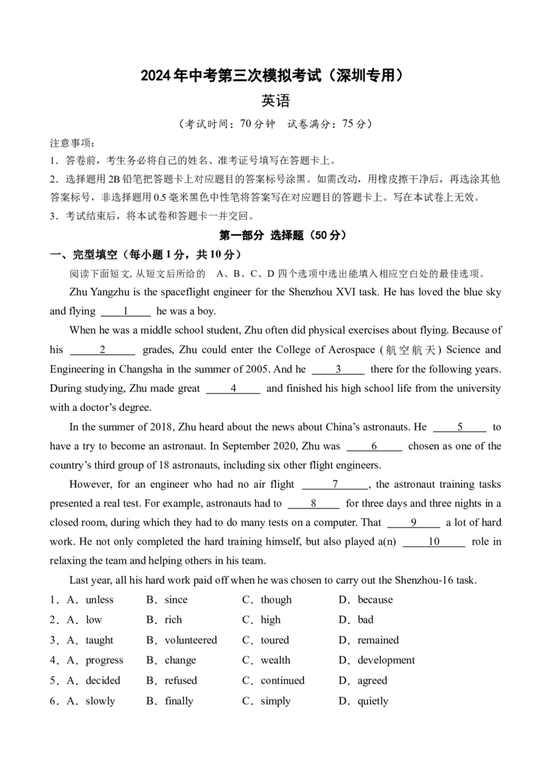 英语（深圳专用）（考试版A4）_初中全科电子版试卷练习试题_英语_2024中考模拟题英语(1)_三模（36套）_英语（深圳专用）.zip