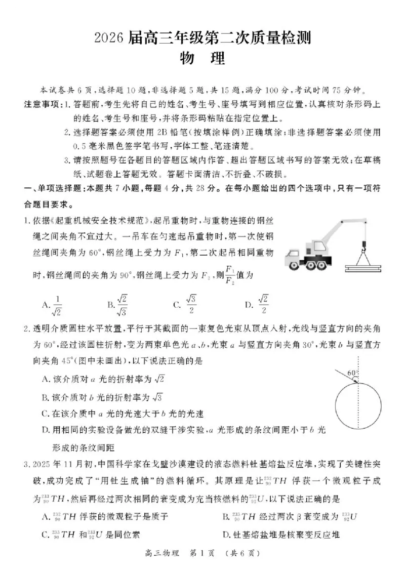2026届河南开封市高三下学期第二次质量检测物理试卷_2024-2026高三（6-6月题库）_2026年04月高三试卷_2604222026届河南开封市高三下学期第二次质量检测（开封二模）
